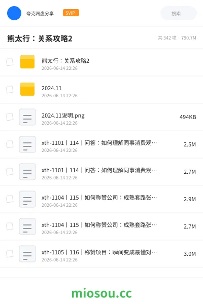 《熊太行:关系攻略2》教程网盘|学习资源网盘