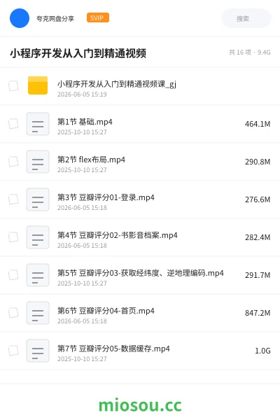 《小程序开发入门精通视频课》编程学习资源封面