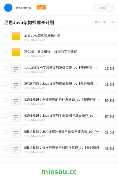 《尼恩Java架构师成长计划》编程网盘|学习资源网盘
