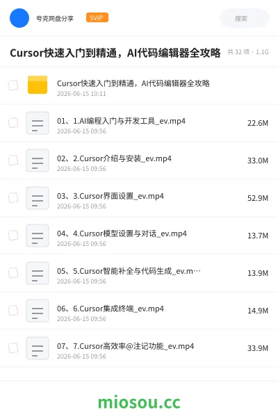 《Cursor快速入门到精通,AI代码编辑器全攻略》人工智能学习资源封面