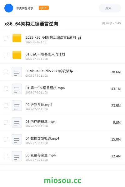 《2025 x86_64架构汇编语言&逆向》编程网盘｜学习资源网盘