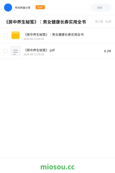 《《房中养生秘笈》:男女健康长寿实用全书》书籍网盘|学习资源网盘