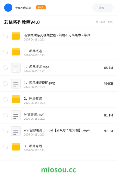 《若依系列教程V4.0》编程网盘|学习资源网盘