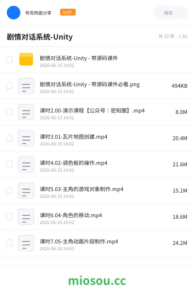 《剧情对话系统-Unity》编程网盘|学习资源网盘