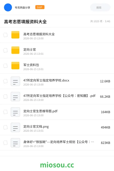《高考志愿填报资料大全》教程网盘｜学习资源网盘