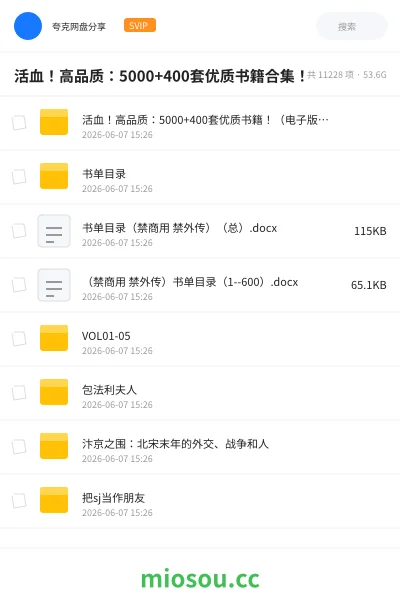 《活血!高品质 :5000+400套优质书籍合集!》书籍网盘|学习资源网盘
