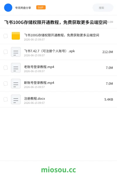 《飞书100G存储权限开通教程 ,免费获取更多云端空间》AIGC网盘|学习资源网盘