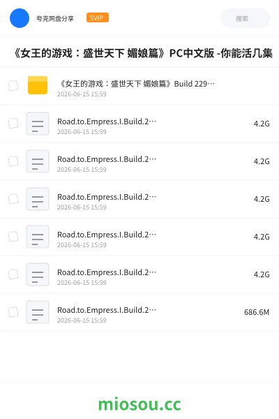 《🔥《女王的游戏:盛世天下 媚娘篇》PC中文版 -你能活几集》游戏网盘|学习资源网盘