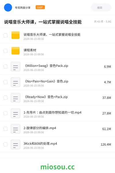 《说唱音乐大师课,一站式掌握说唱全技能》音乐网盘|学习资源网盘