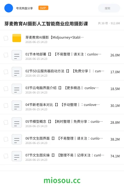 《芽麦教育AI摄影人工智能商业应用摄影课》人工智能网盘|学习资源网盘