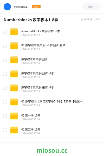 《Numberblocks 数字积木1-8季》英语网盘｜学习资源网盘