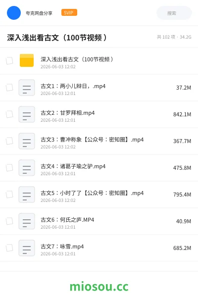 《深入浅出看古文(100节视频 )》教程学习资源封面