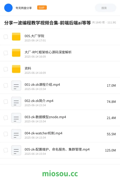 《AI大模型与全栈技术学习资源合集(含前端/后端/测试/整合包)分享》教程网盘|学习资源网盘
