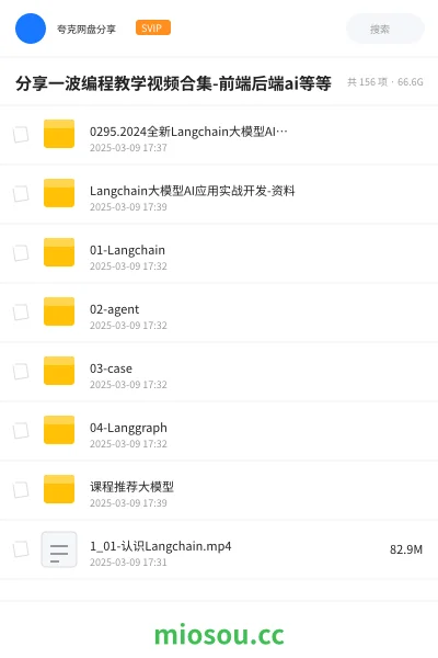 《AI大模型与全栈技术学习资源合集（含前端/后端/测试/整合包）分享》教程网盘｜学习资源网盘