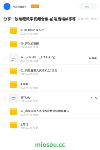 《AI大模型与全栈技术学习资源合集(含前端/后端/测试/整合包)分享》教程网盘|学习资源网盘