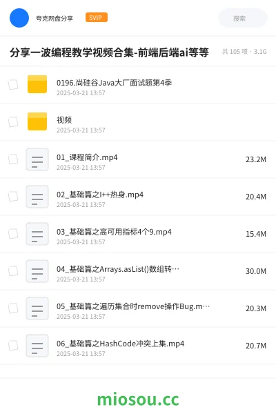 《AI大模型与全栈技术学习资源合集（含前端/后端/测试/整合包）分享》教程网盘｜学习资源网盘