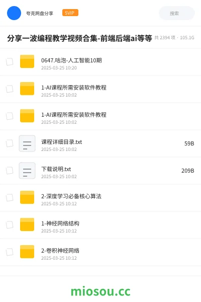 《AI大模型与全栈技术学习资源合集(含前端/后端/测试/整合包)分享》教程网盘|学习资源网盘