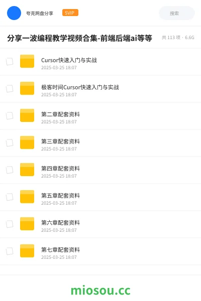 《AI大模型与全栈技术学习资源合集（含前端/后端/测试/整合包）分享》教程网盘｜学习资源网盘