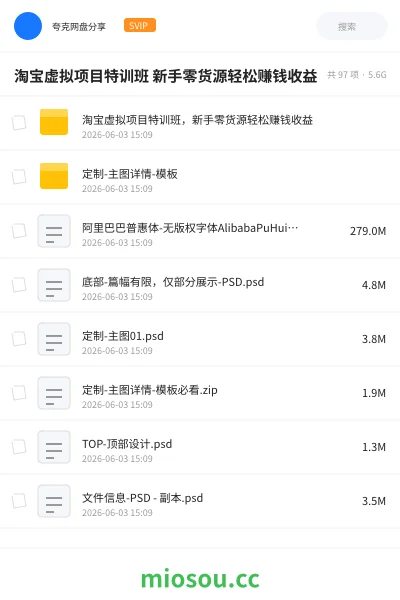 《淘宝虚拟项目特训班 新手零货源轻松赚钱收益》AIGC网盘|学习资源网盘