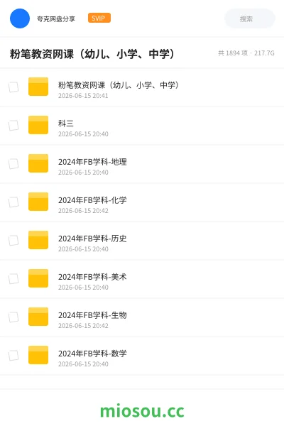 《粉笔教资网课(幼儿、小学、中学)》教师资格网盘|学习资源网盘