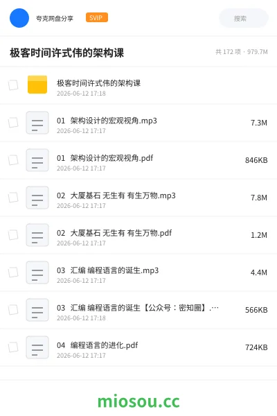 《极客时间许式伟的架构课》编程网盘|学习资源网盘