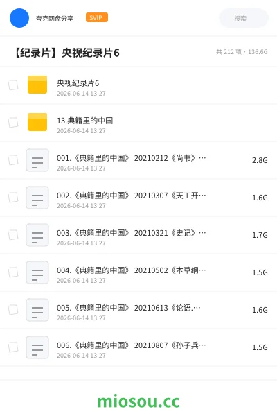 《央视纪录片6》纪录片网盘｜学习资源网盘