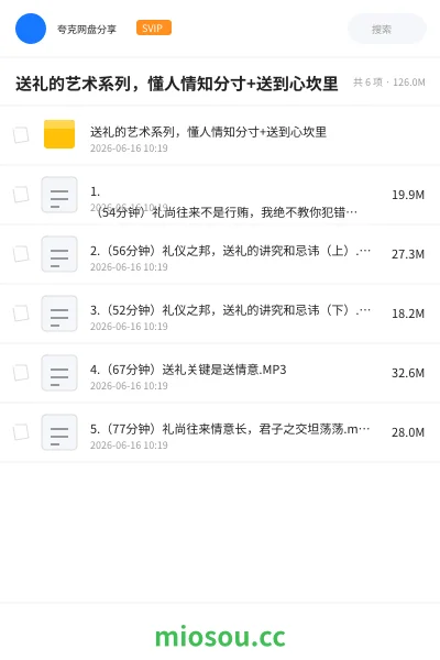 《送礼的艺术系列，懂人情知分寸+送到心坎里》教程网盘｜学习资源网盘