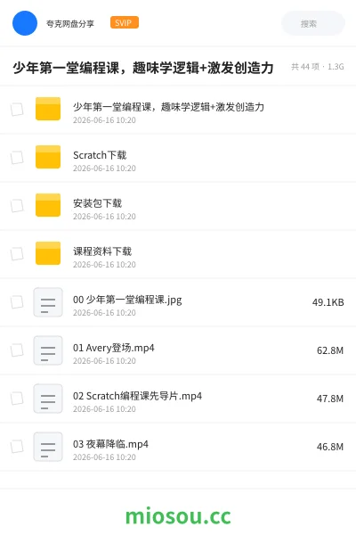 《少年第一堂编程课,趣味学逻辑+激发创造力》编程网盘|学习资源网盘