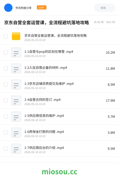 《京东自营全套运营课，全流程避坑落地攻略》人工智能网盘｜学习资源网盘