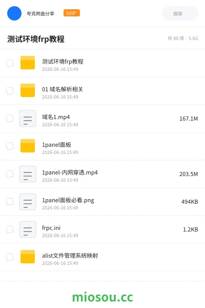 《测试环境frp教程》教程网盘|学习资源网盘