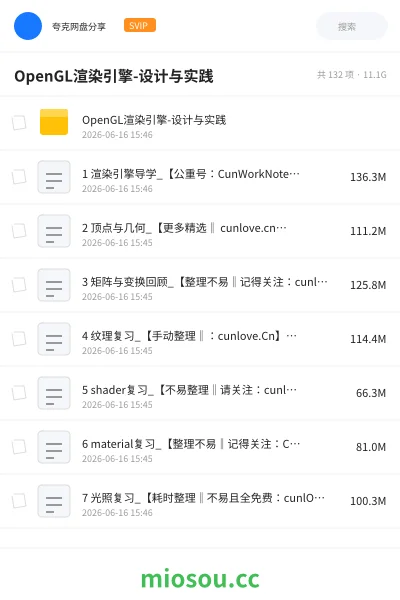 《OpenGL渲染引擎-设计与实践》人工智能网盘｜学习资源网盘