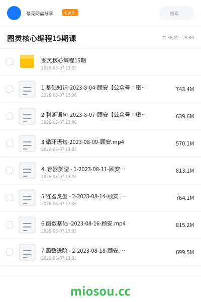 《图灵核心编程15期课》编程网盘|学习资源网盘