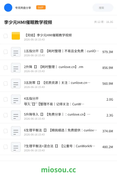 《李少元HMI催眠教学视频》教程网盘|学习资源网盘