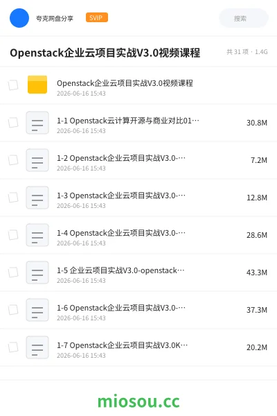 《Openstack企业云项目实战V3.0视频课程》人工智能网盘|学习资源网盘