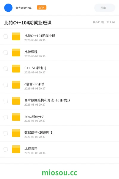 《比特C++104期就业班课》编程网盘|学习资源网盘