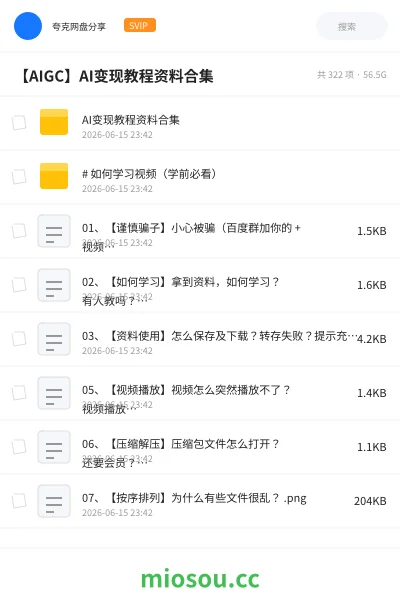 《AI变现教程资料合集》人工智能网盘｜学习资源网盘