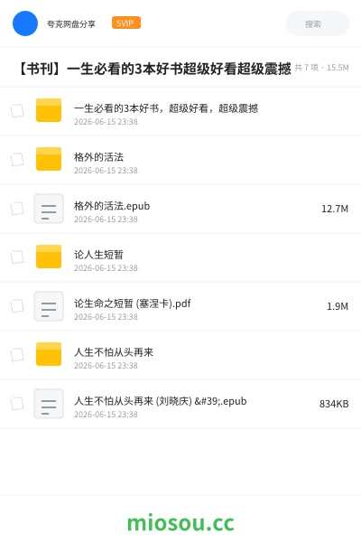 《一生必看的3本好书,超级好看,超级震撼》书籍网盘|学习资源网盘