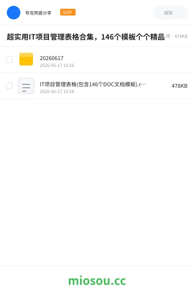 《超实用IT项目管理表格合集,146个模板个个精品》教程学习资源封面