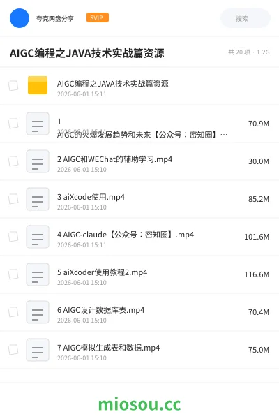 《AIGC编程 之JAVA技术实战篇 资源》编程网盘|学习资源网盘