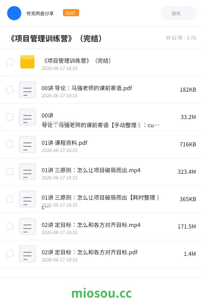 《《项目管理训练营》(完结)》职业资格网盘|学习资源网盘
