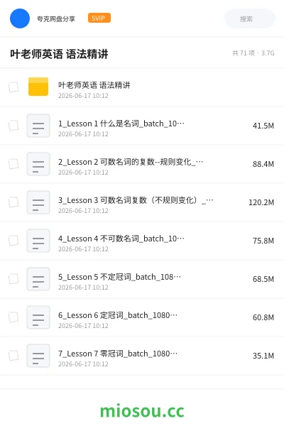 《叶老师英语 语法精讲》英语网盘｜学习资源网盘
