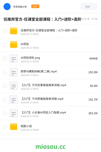 《任推邦官方-任课堂全部课程：入门+进阶+高阶》人工智能网盘｜学习资源网盘