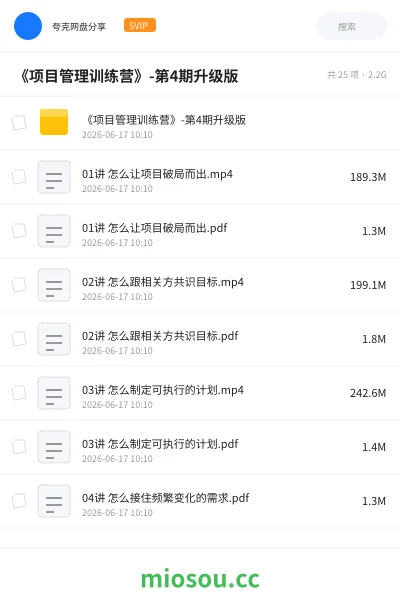 《《项目管理训练营》-第4期升级版》职业资格网盘｜学习资源网盘
