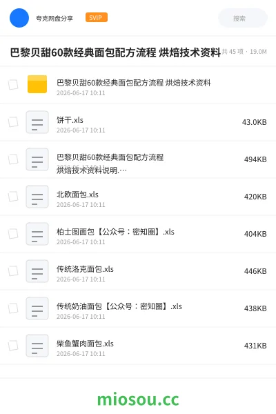《巴黎贝甜60款经典面包配方流程 烘焙技术资料》教程网盘|学习资源网盘