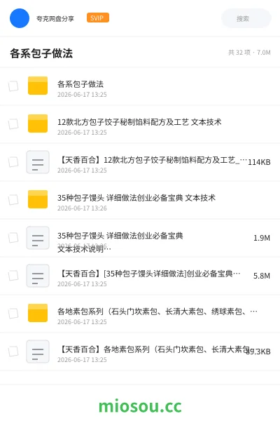 《各系包子做法》教程网盘|学习资源网盘
