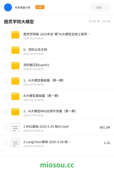 《图灵学院大模型》AIGC网盘|学习资源网盘
