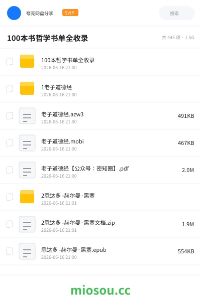 《100本书哲学书单全收录》书籍网盘|学习资源网盘