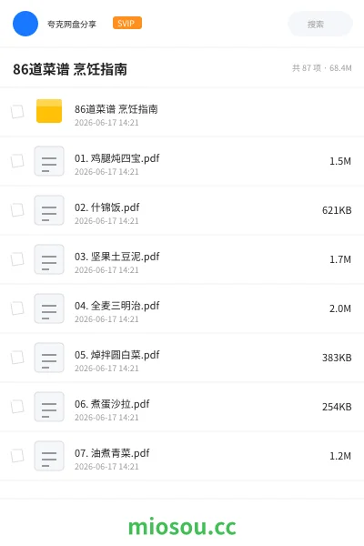 《86道菜谱 烹饪指南》教程网盘｜学习资源网盘