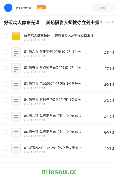 《好莱坞人像布光课----美恐摄影大师教你立刻出师》教程网盘｜学习资源网盘