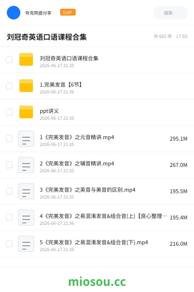 《刘冠奇英语口语课程合集》英语网盘|学习资源网盘